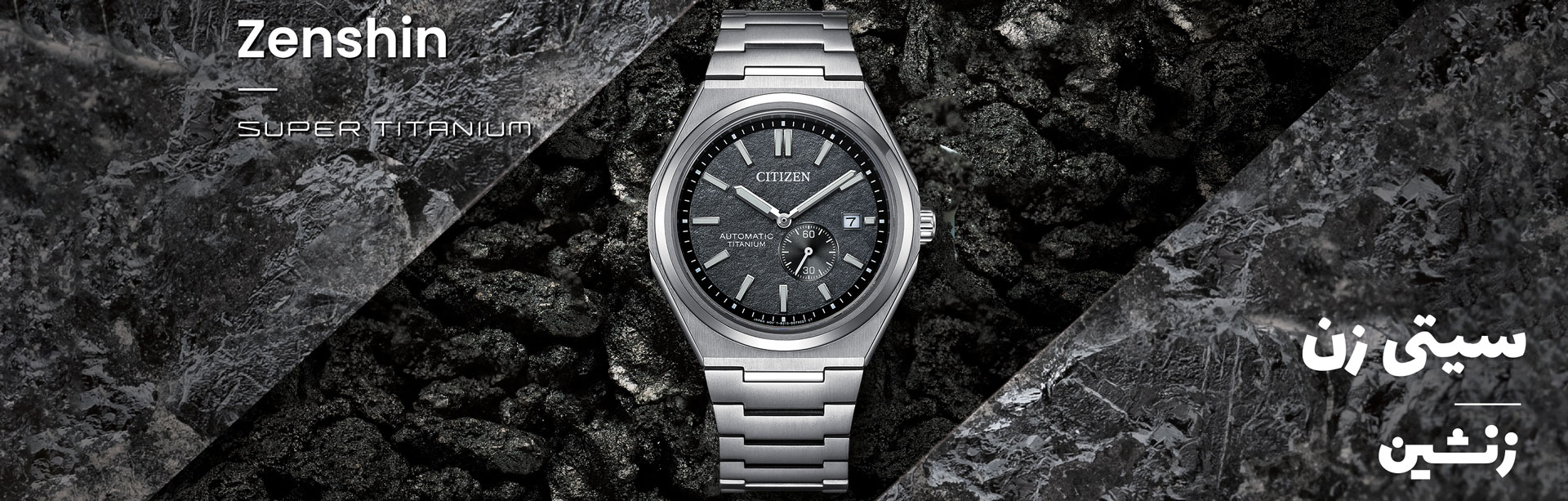 سیتیزن زنشین Citizen Zenshin