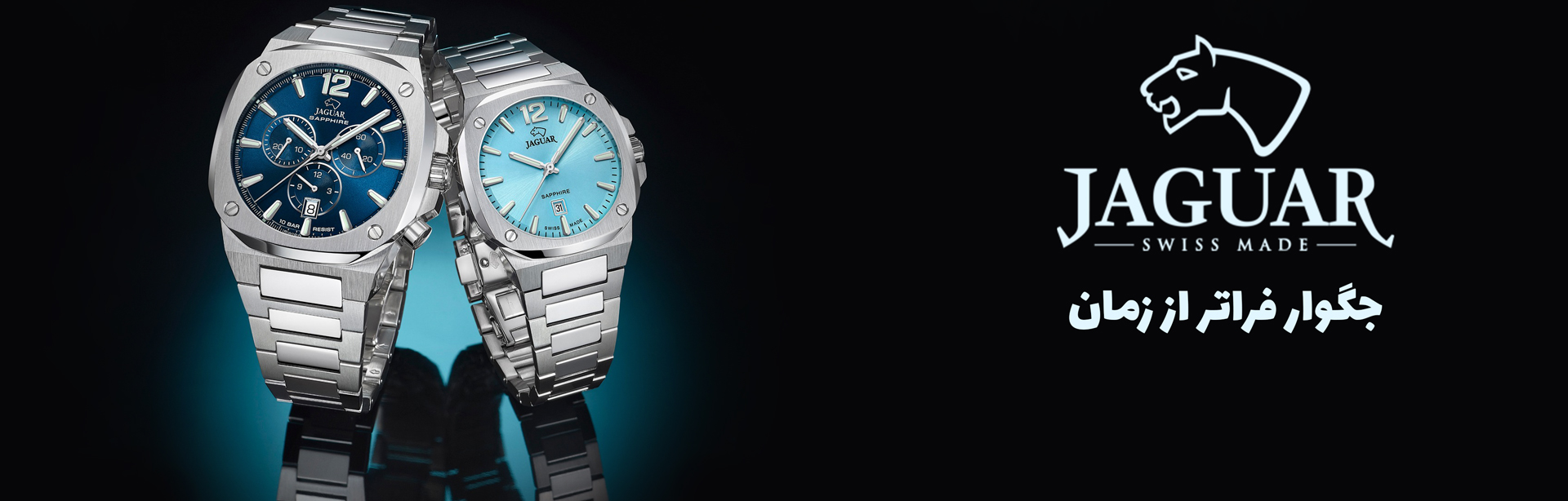 ساعت مچی جگوار - Jaguar watches